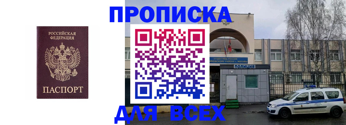 временная прописка в Оби