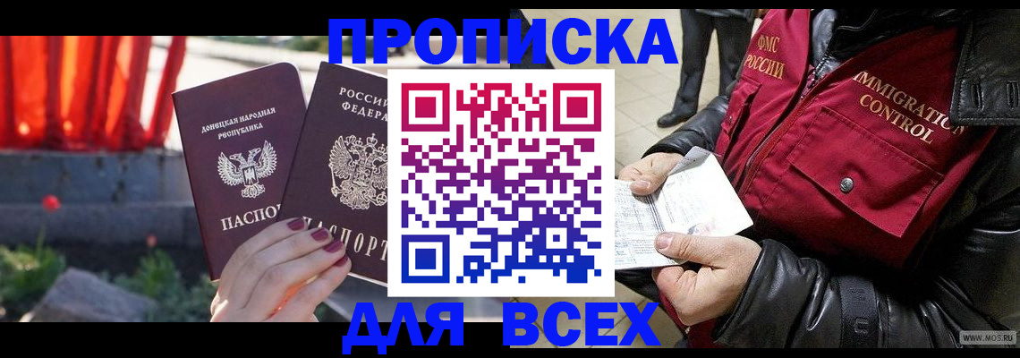 прописка в Оби