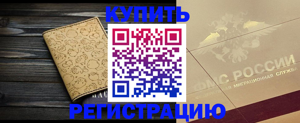 временная регистрация 2025 в Оби