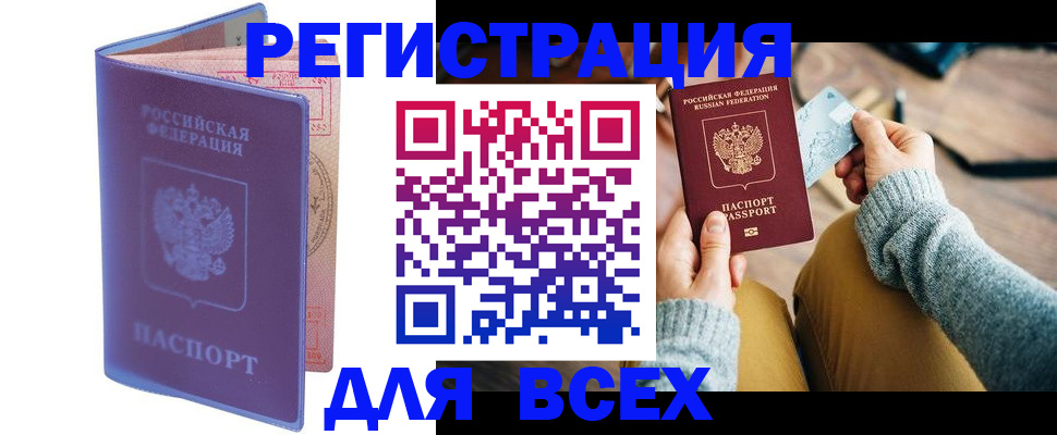прописка паспорт в Оби
